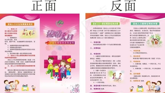 计生宣传折页图片