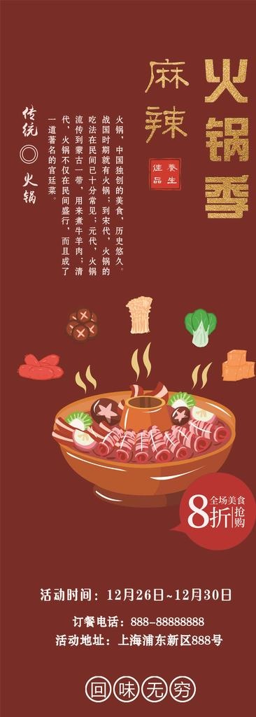 火锅图片(5512X14173(DPI:200))psd模版下载