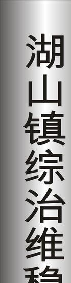 不锈钢腐蚀门牌 弧面 拉丝门牌图片