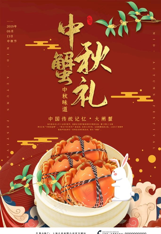 中秋创意海报图片(3543X5315(DPI:300))psd模版下载