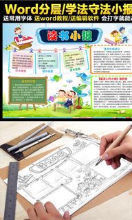 读书小报好书推荐电子手抄报图片