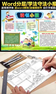 读书小报好书推荐电子手抄报图片