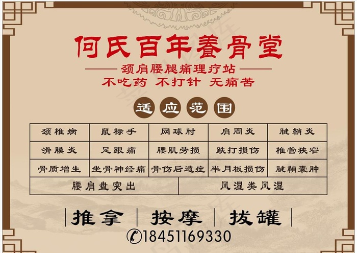 何氏百年养骨堂图片cdr矢量模版下载