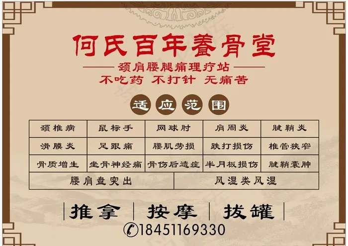何氏百年养骨堂图片cdr矢量模版下载