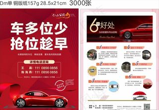 车位DM单图片