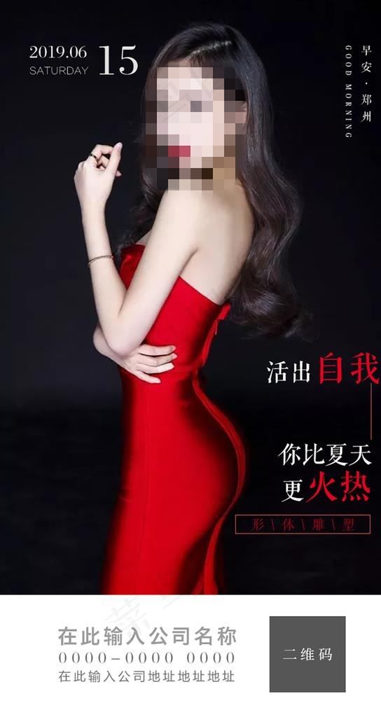 整形海报 形体图片psd模版下载