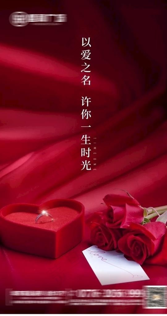 情人节海报图片cdr矢量模版下载