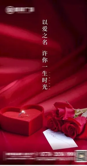 情人节海报图片