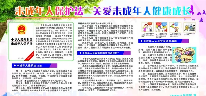 未成年人保护发展板图片(210X297)cdr矢量模版下载
