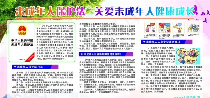 未成年人保护发展板图片 未成年人保护发展板图片