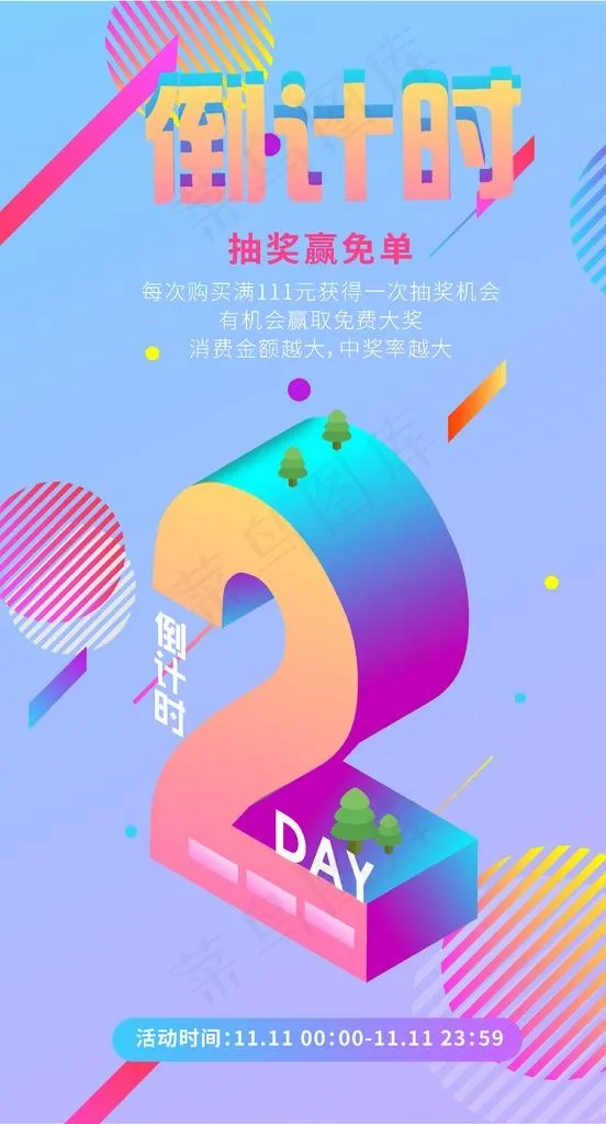 双11倒计时海报图片ai矢量模版下载