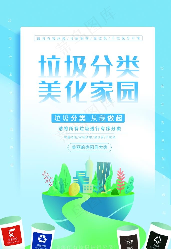 垃圾分类 美化家园图片