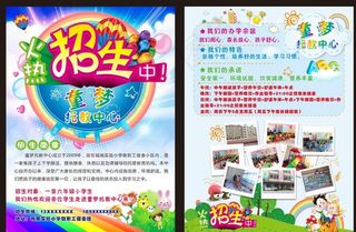 小学生招生宣传单图片