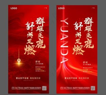 拿地喜报 土拍喜报图片