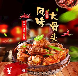 风味大骨头灯箱图片