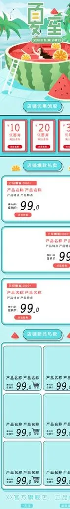 夏日首页图片(750X4412(DPI:72))psd模版下载