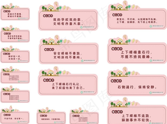 楼梯楼道温馨提示牌图片cdr矢量模版下载