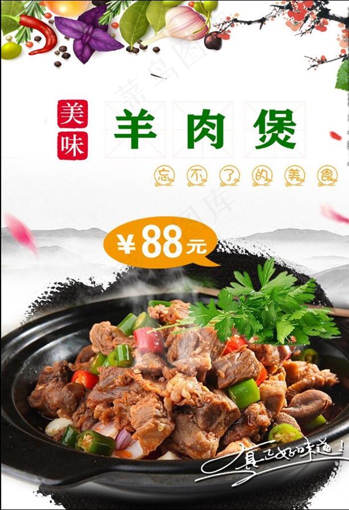 羊肉煲图片