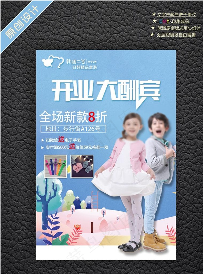 盛大开业图片(2480X3721(DPI:150))psd模版下载