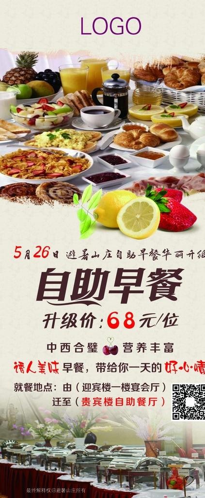 自助餐X展架图片(2268X5102(DPI:72))psd模版下载