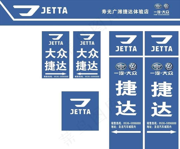 捷达汽车图片cdr矢量模版下载