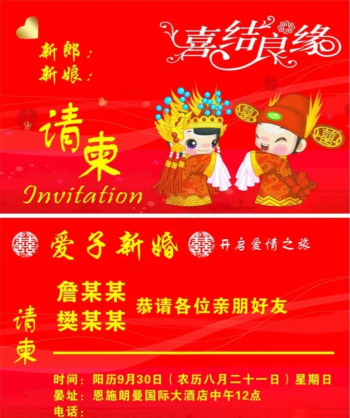 爱子新婚名片图片cdr矢量模版下载