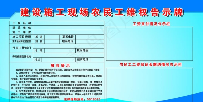 农民工维权告示牌图片(7087X3780(DPI:120))psd模版下载