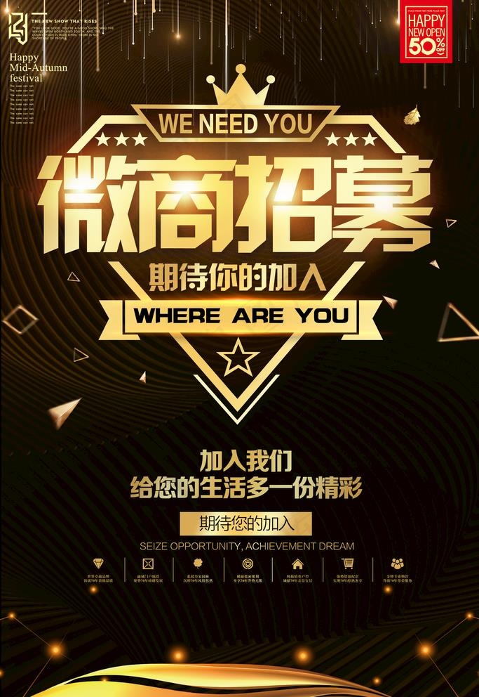 微商招募图片