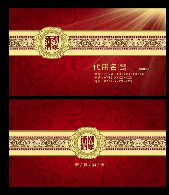 餐饮名片图片psd模版下载
