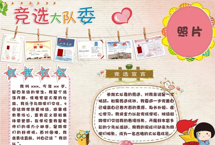 大队委竞选海报图片(4961X3508(DPI:300))psd模版下载