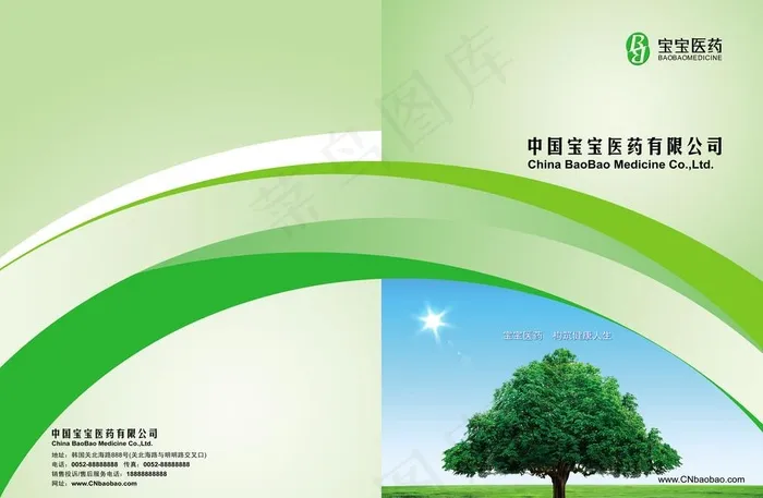 医药公司封面图片(5031X3437(DPI:300))psd模版下载