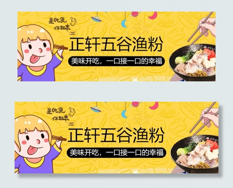 美团食品海报店招图片(750X288(DPI:72))psd模版下载