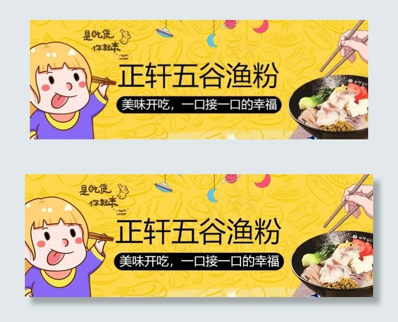美团食品海报店招图片(750X288(DPI:72))psd模版下载