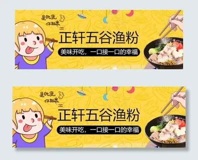 美团食品海报店招图片