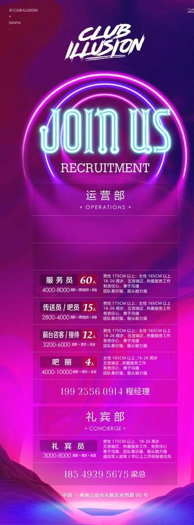 招聘展架图片(2268X5669(DPI:72))psd模版下载