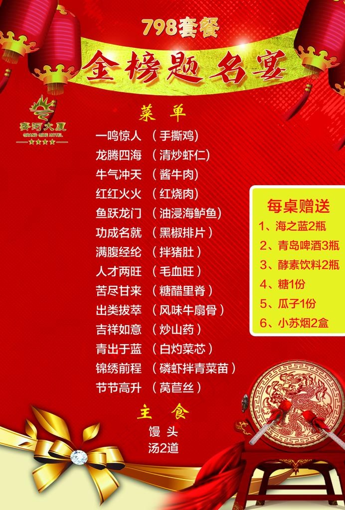 金榜题名宴图片(2480X3508(DPI:300))psd模版下载