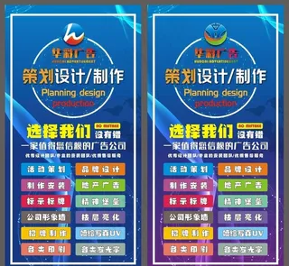 广告公司展架海报图片