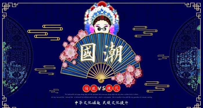 国潮图片(8000X4500(DPI:300))psd模版下载