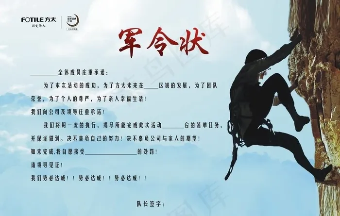 军令状图片cdr矢量模版下载
