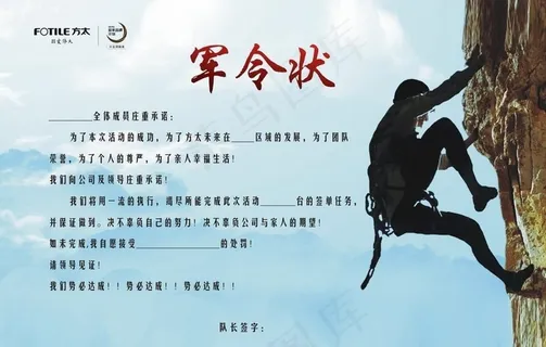 军令状图片 军令状图片