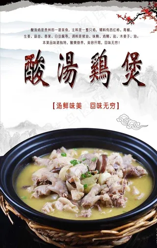 酸汤鸡煲PSD分层图片