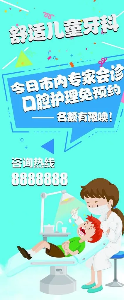 儿童口腔展架图片(3150X7087(DPI:100))psd模版下载