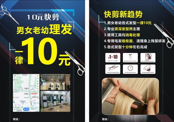 10元剪发宣传单图片(297X210)cdr矢量模版下载