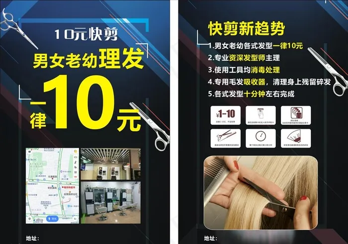 10元剪发宣传单图片(297X210)cdr矢量模版下载