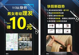 10元剪发宣传单图片