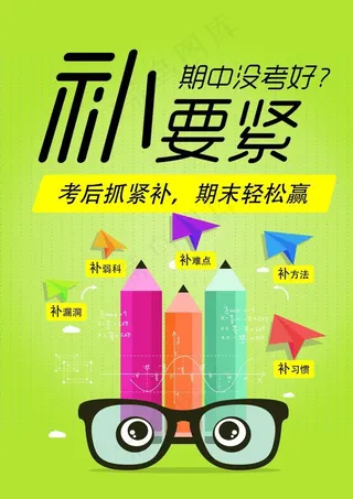 补习班招生图片