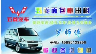 五菱面包车出租图片