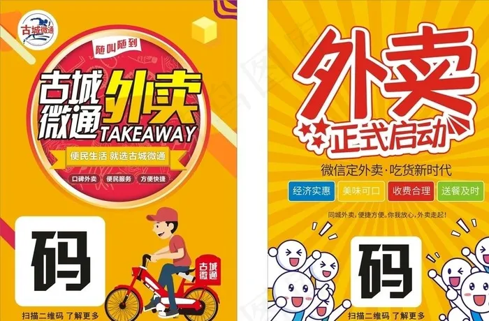 外卖 宣传单 海报  手绘图片cdr矢量模版下载