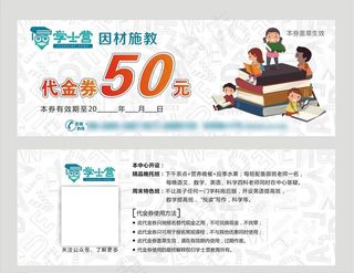辅导班补习班培训班代金券优惠券图片