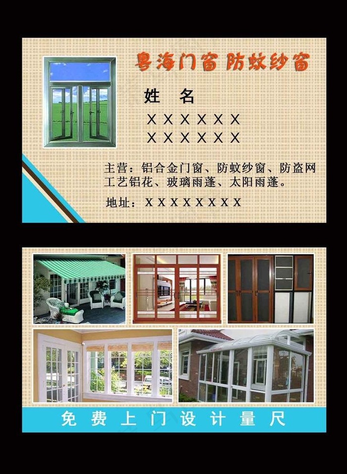 门窗名片图片psd模版下载